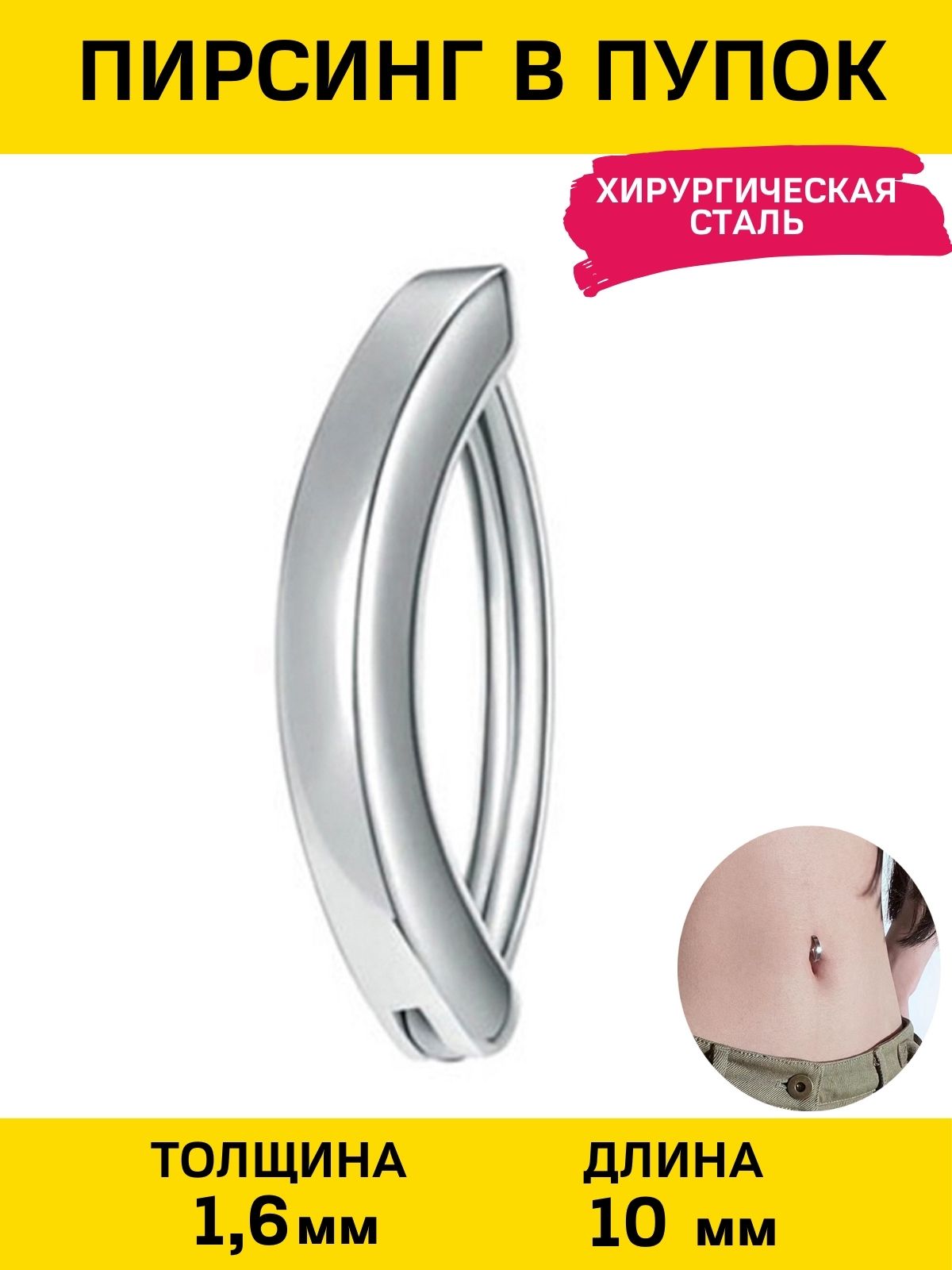 

Пирсинг из стали 4Love4You PR-PP-85, PR-PP-85