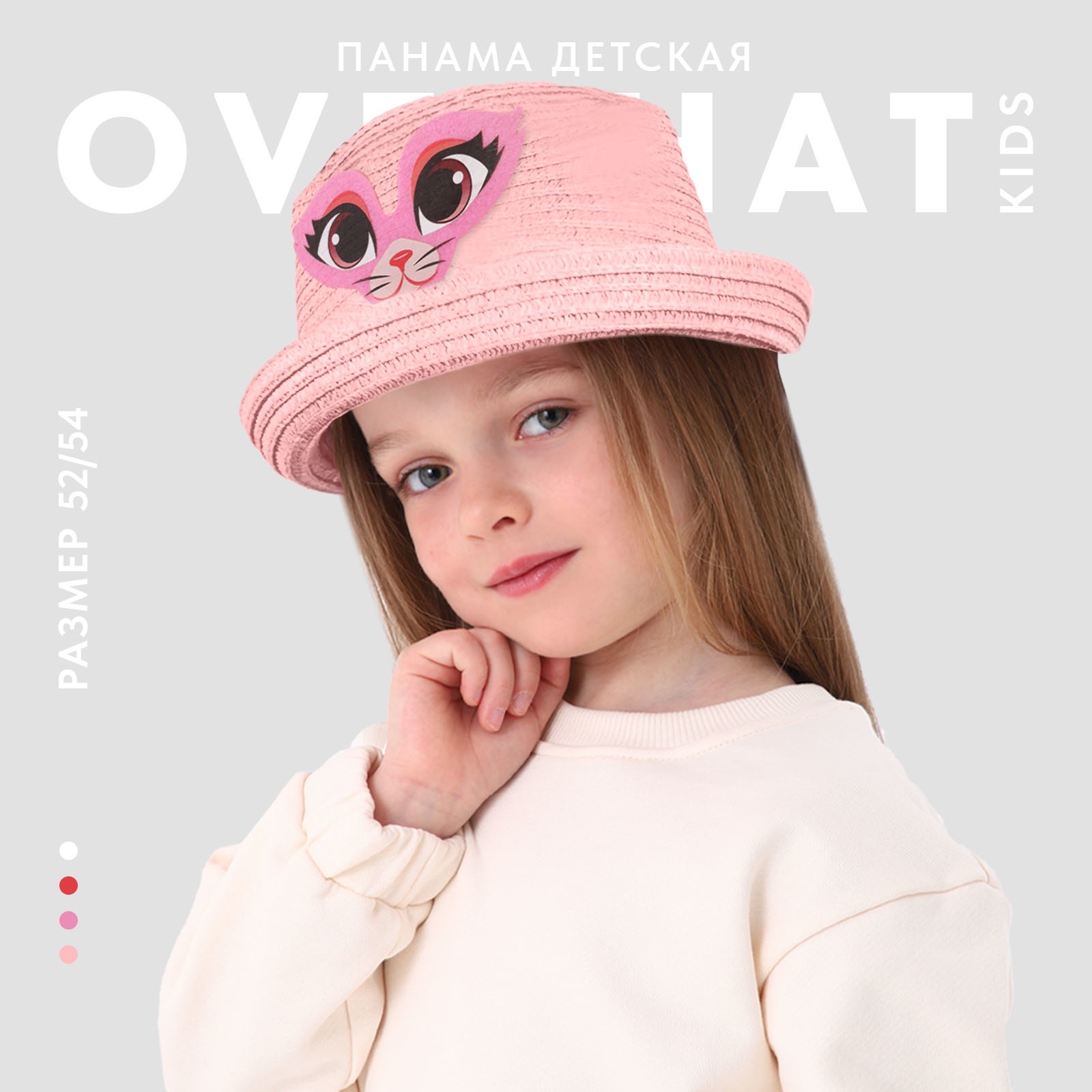 

Панама детская соломенная Overhat kids «Киса»,р-р 52-54, Розовый, Детские головные уборы. Панамка животные