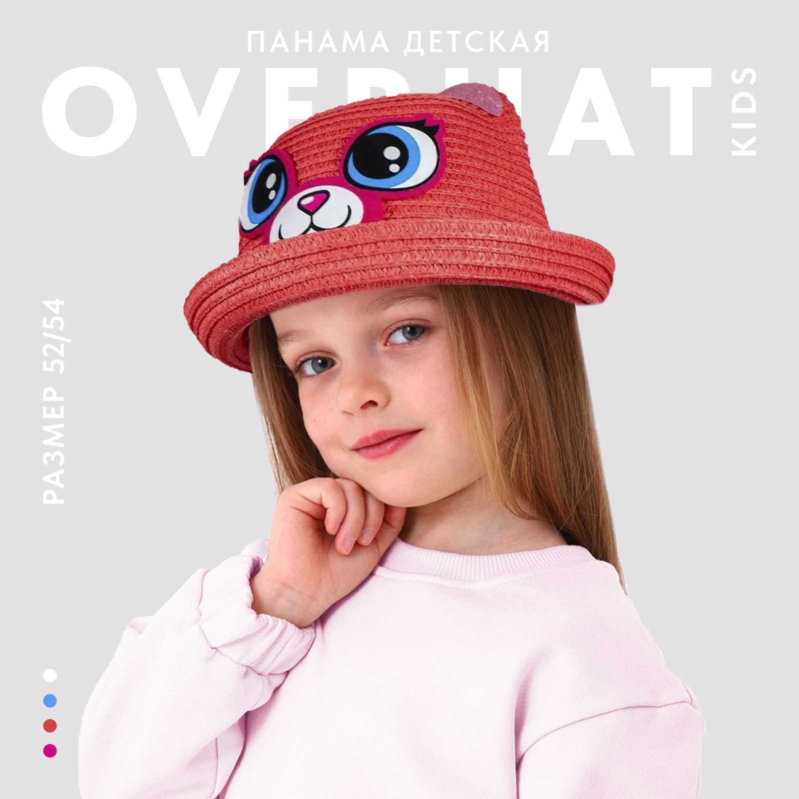 

Панама детская соломенная Overhat kids «Кошечка»,р-р 52-54, Розовый, Детские головные уборы. Панамка животные