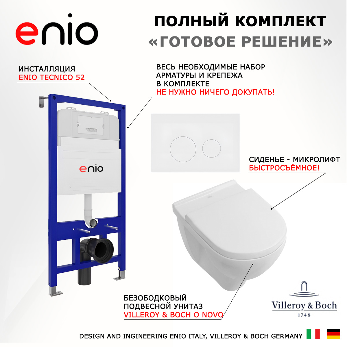 

Комплект: инсталляция Enio Tecnico + унитаз O Novo Directflush + кнопка белая, 535586