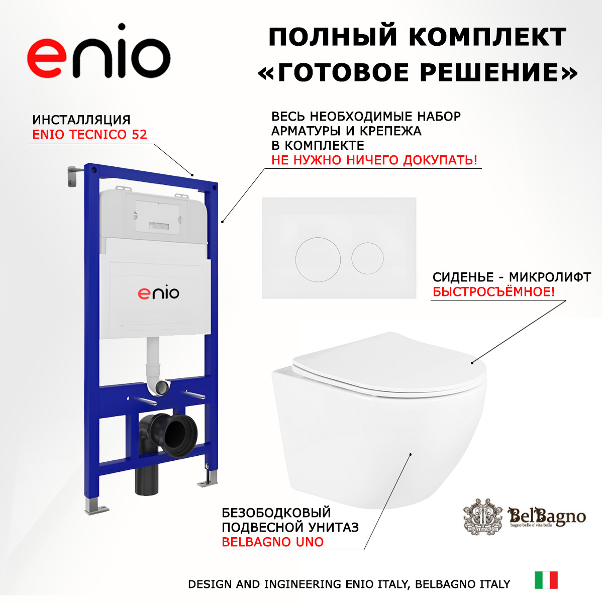 

Комплект: инсталляция Enio Tecnico + унитаз Uno + кнопка белая матовая, 535574