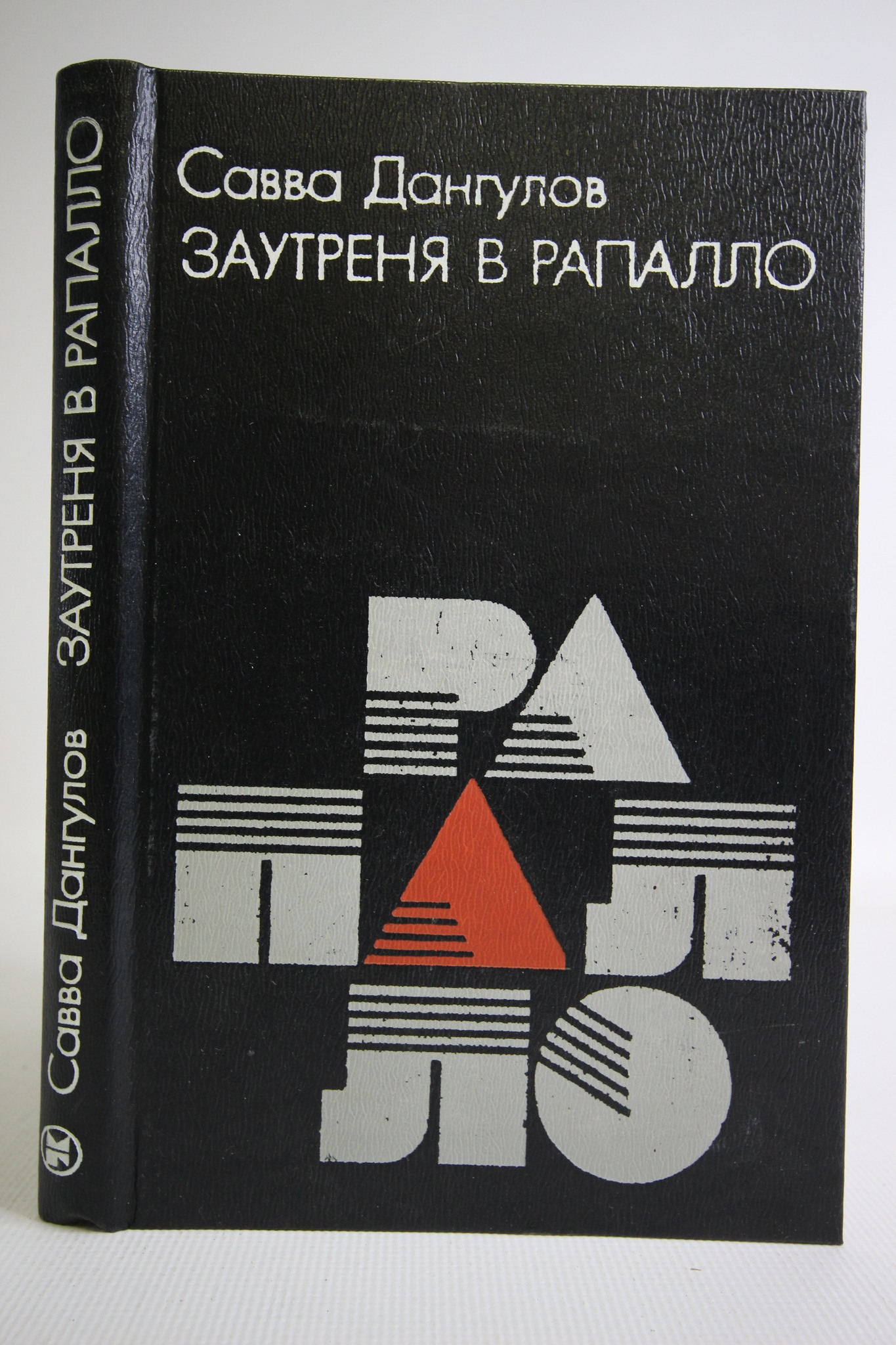 

Заутреня в Рапалло, Дангулов Савва Артемович