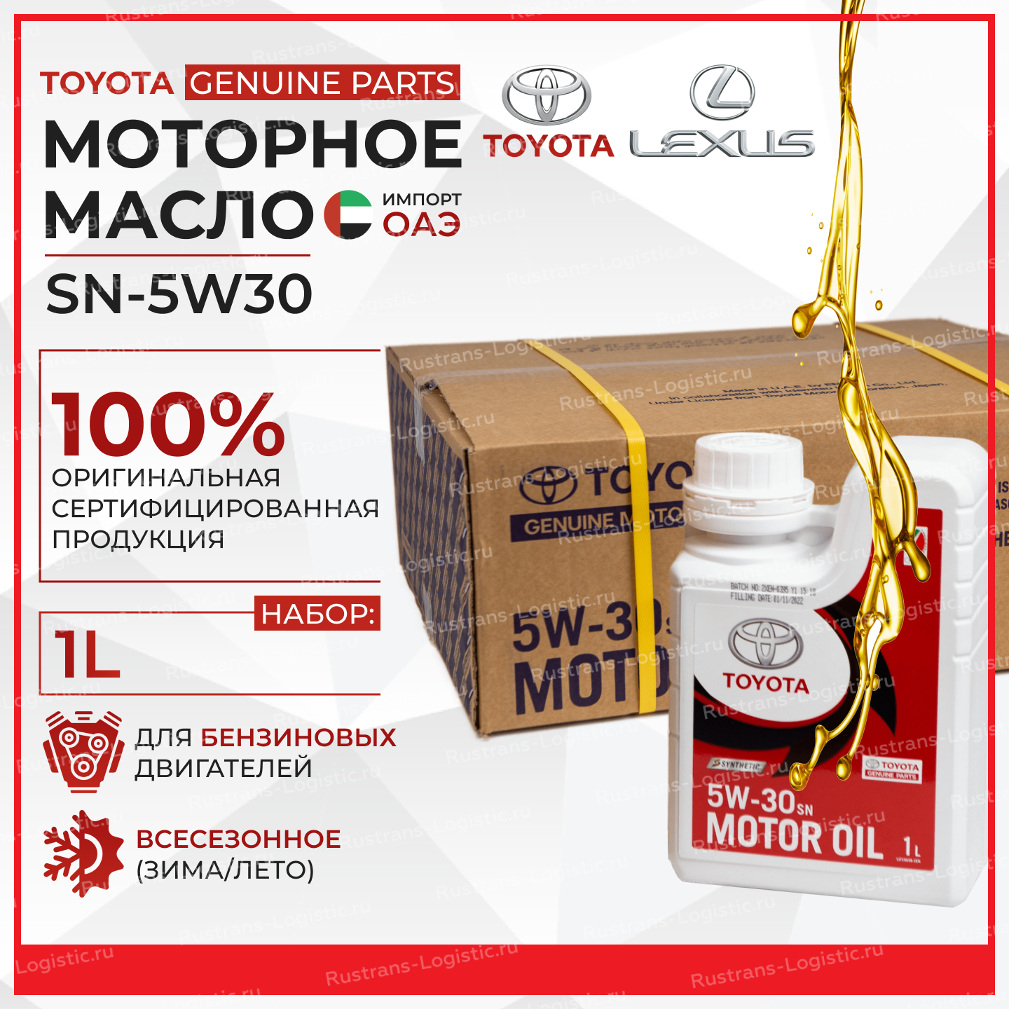 

Масло моторное Toyota 5W-30, API SN / ILSAC GF-5, синтетическое 1л +лейка, 08880-83713-L