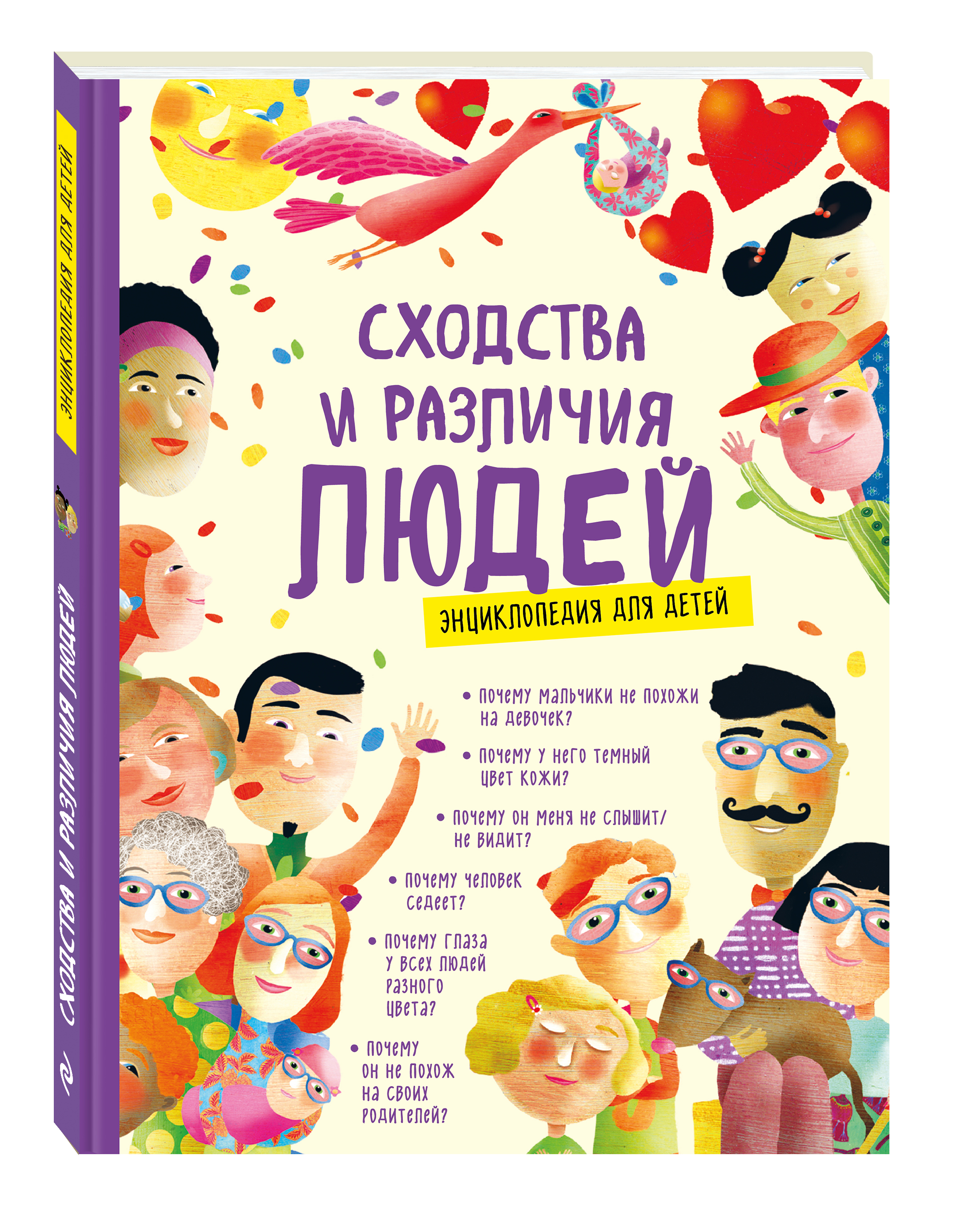 

Сходства и Различия людей, Энциклопедия для Детей