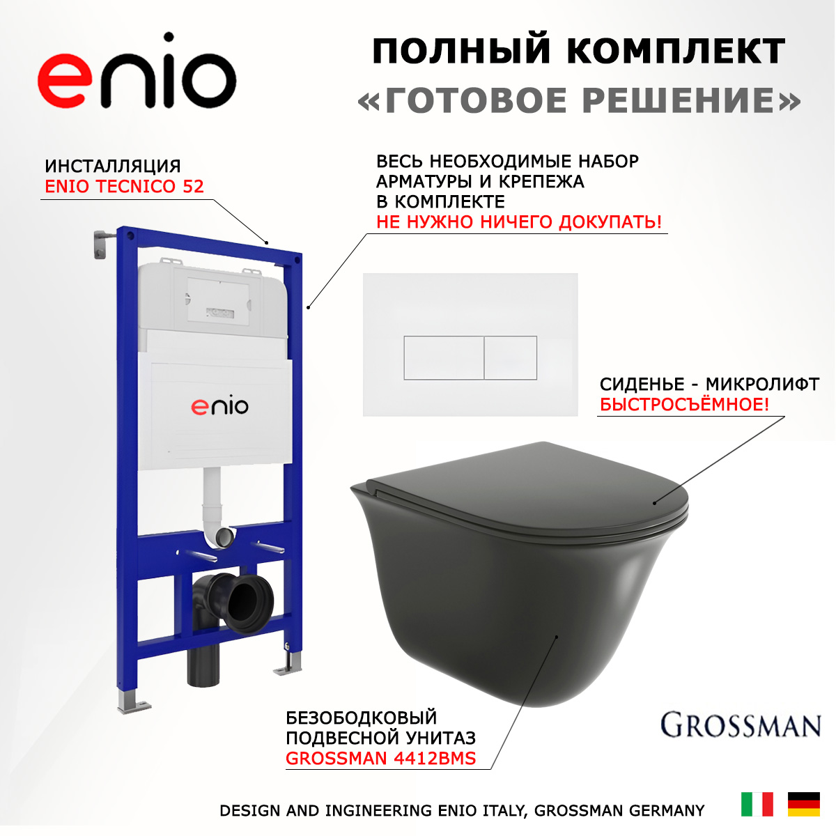 

Комплект: инсталляция Enio Tecnico + унитаз Grossman + кнопка белая матовая, 535325