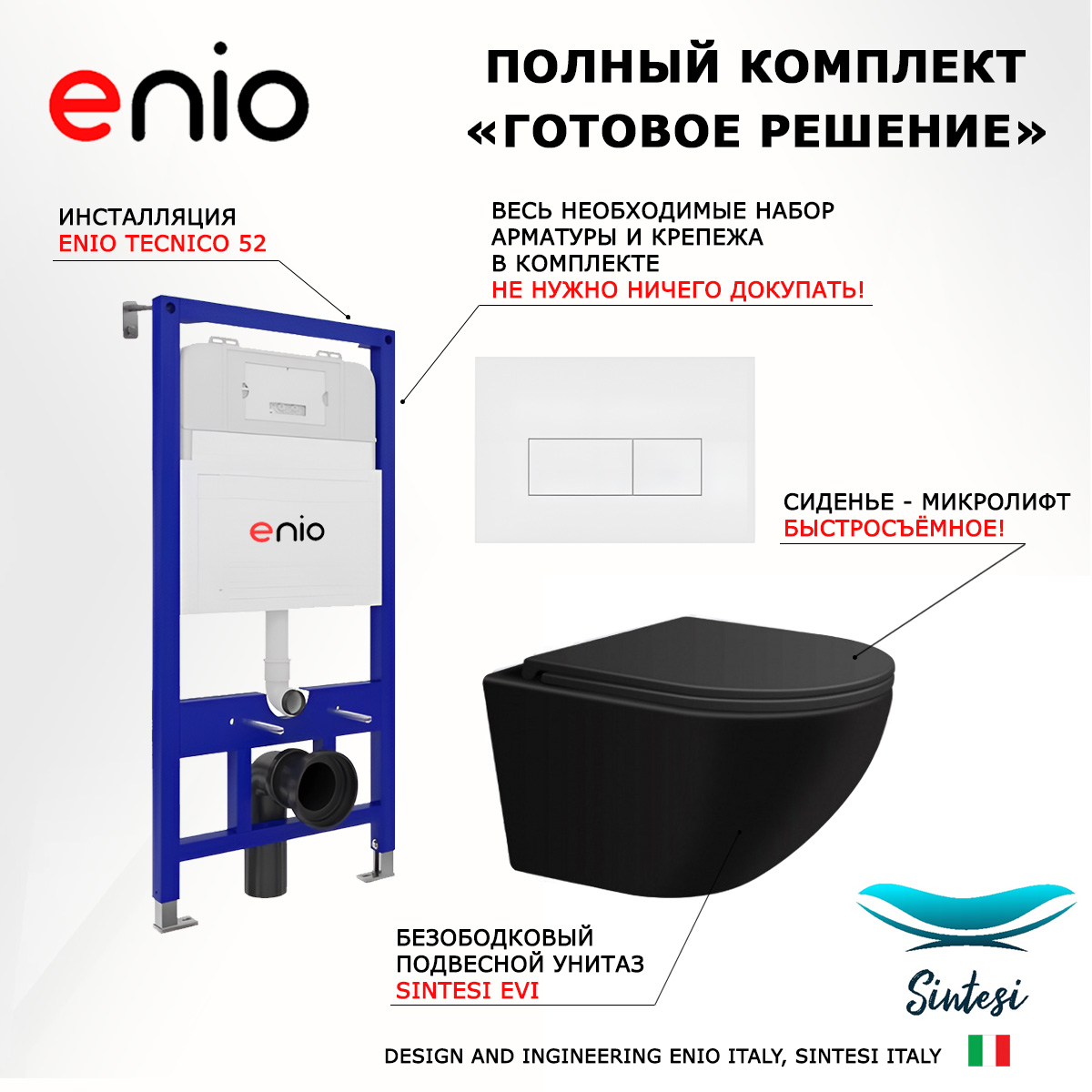 

Комплект: инсталляция Enio Tecnico + унитаз EVI + кнопка белая матовая, 535324