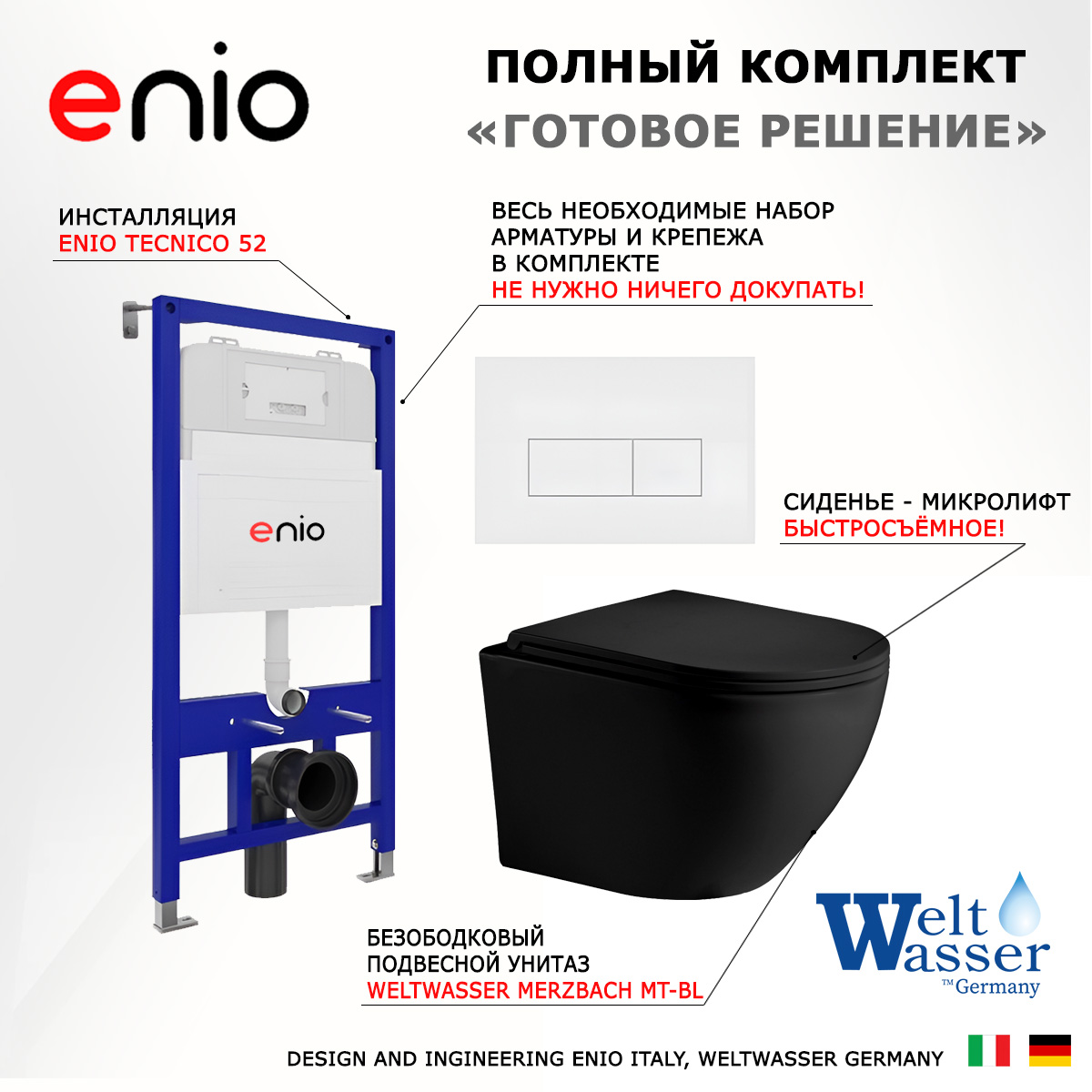 

Комплект: инсталляция Enio Tecnico + унитаз Merzbach + кнопка белая матовая, 535318