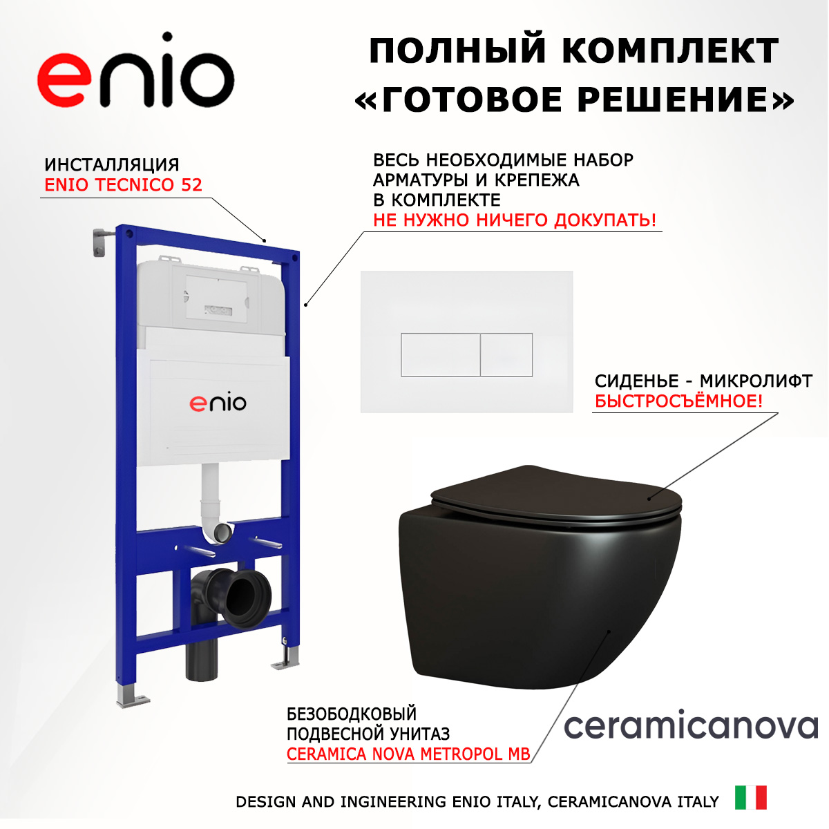 

Комплект: инсталляция Enio Tecnico + унитаз Metropol + кнопка белая матовая, 535310