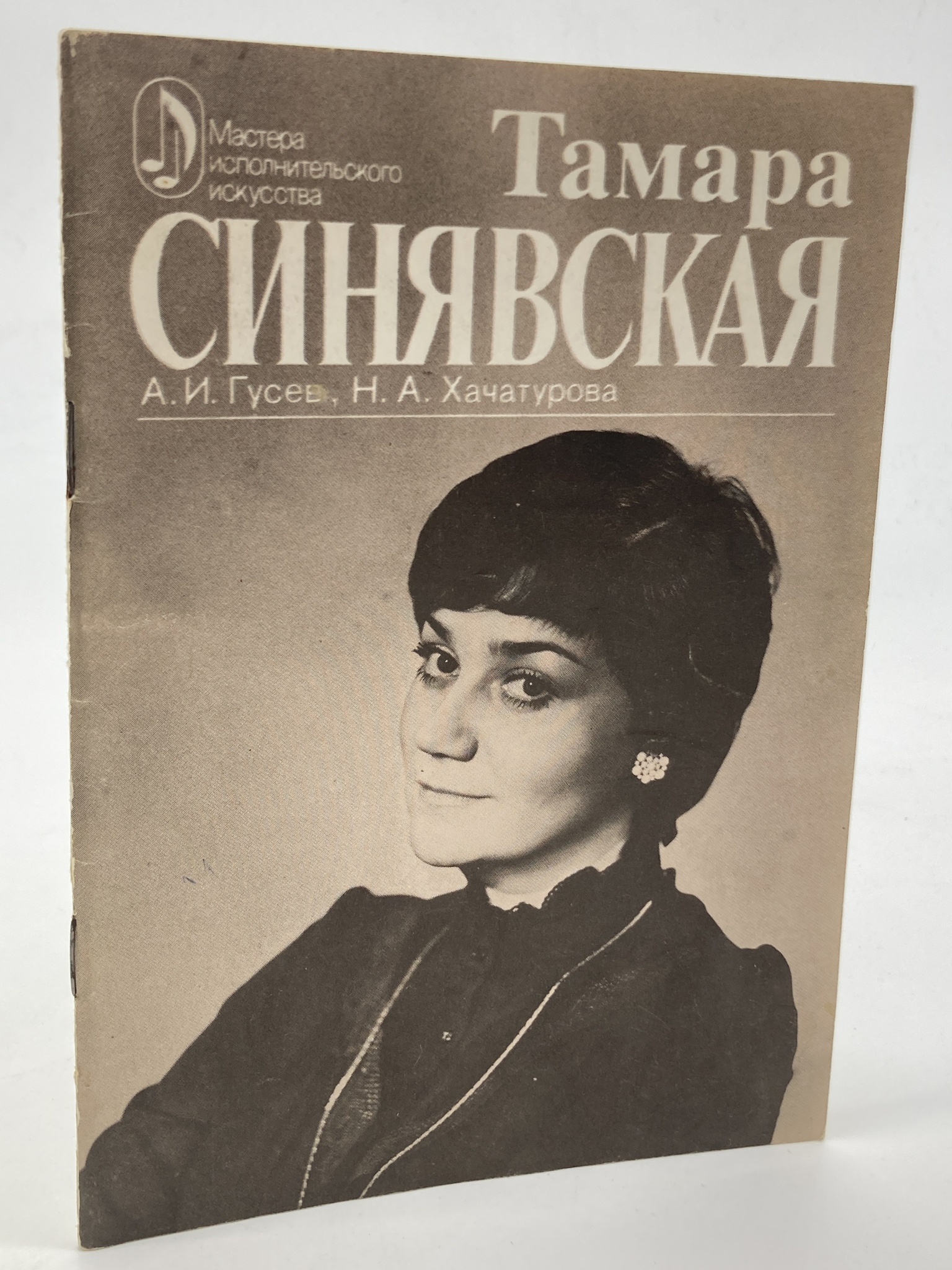 

Книга Тамара Синявская