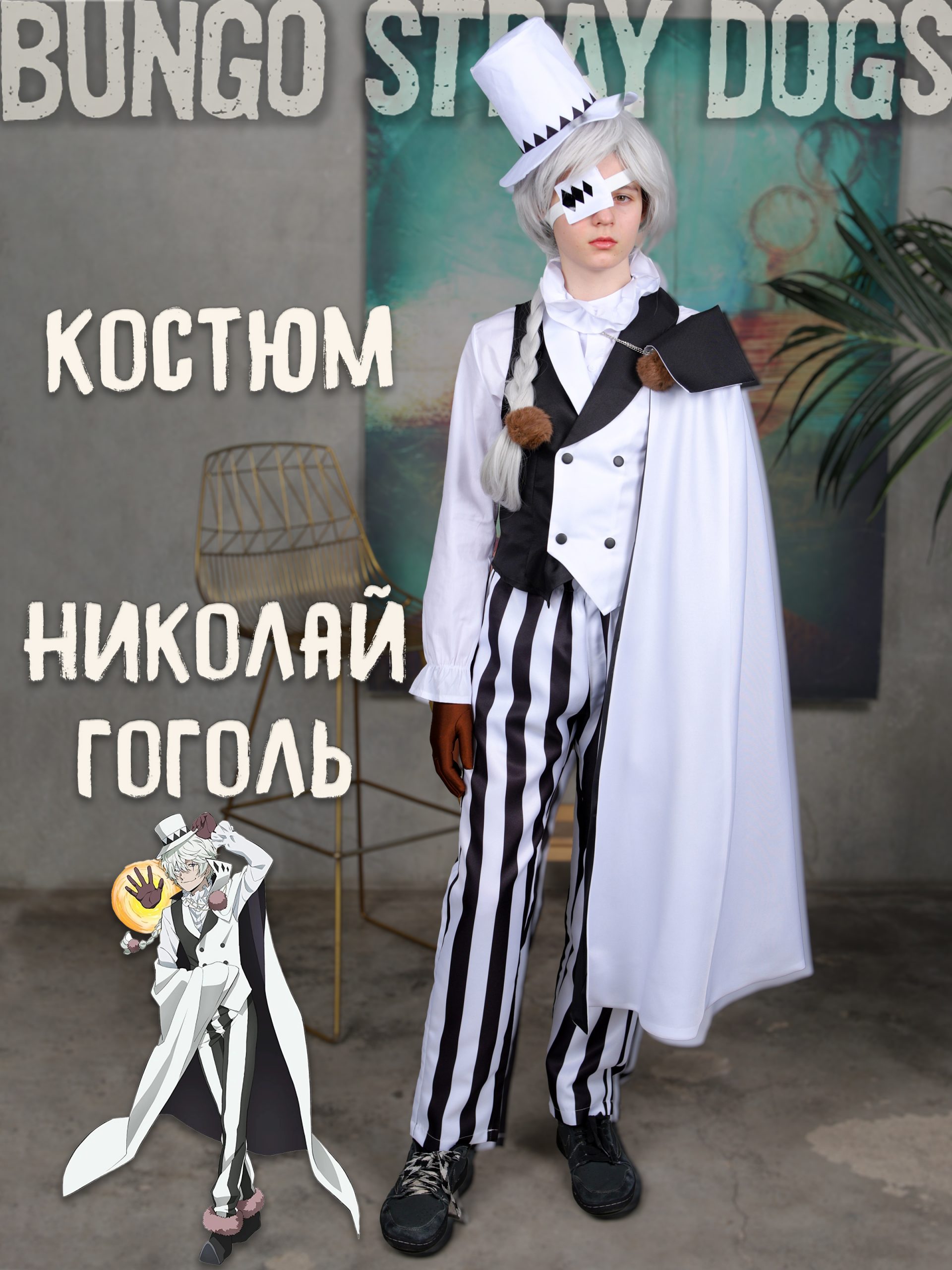 Костюм карнавальный унисекс Gogol Plush Story разноцветный S