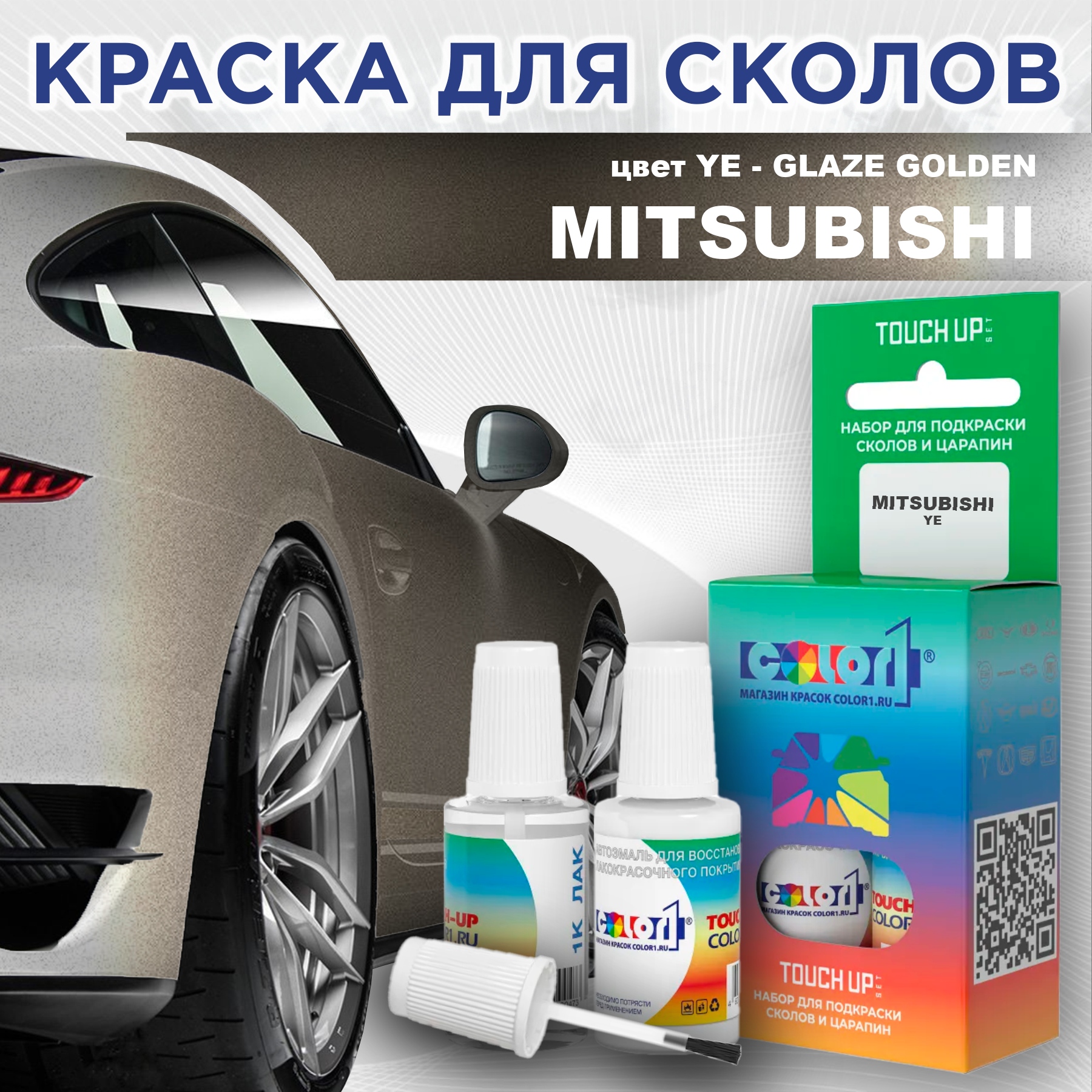 

Краска для сколов во флаконе с кисточкой COLOR1 для MITSUBISHI, цвет YE - GLAZE GOLDEN, Прозрачный