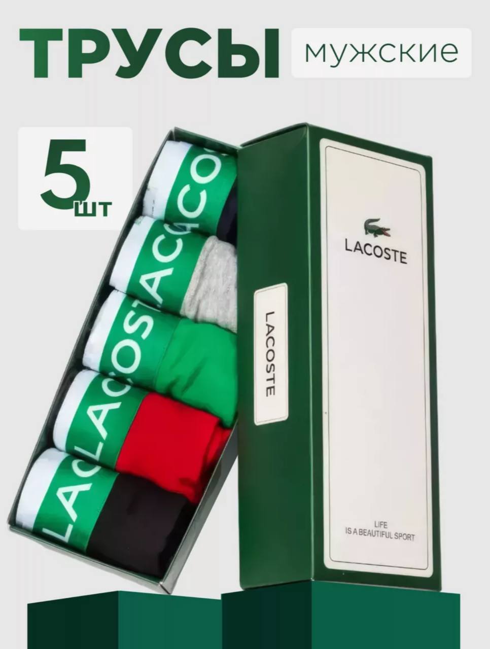 Комплект трусов мужских Lacoste 5H3401T-HY0 разноцветных 4XL, 5 шт.