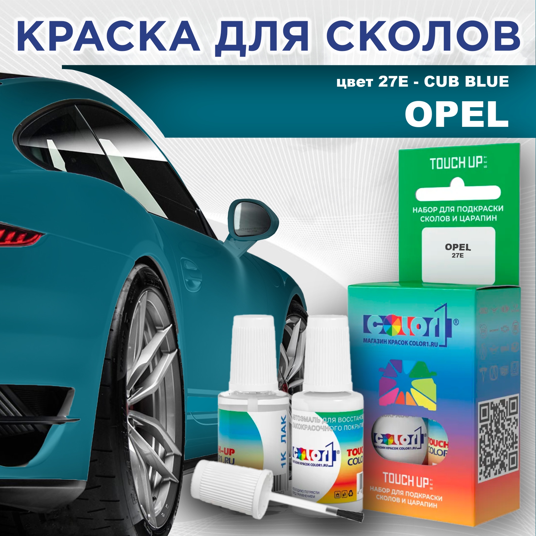 

Краска для сколов во флаконе с кисточкой COLOR1 для OPEL, цвет 27E - CUB BLUE, Прозрачный