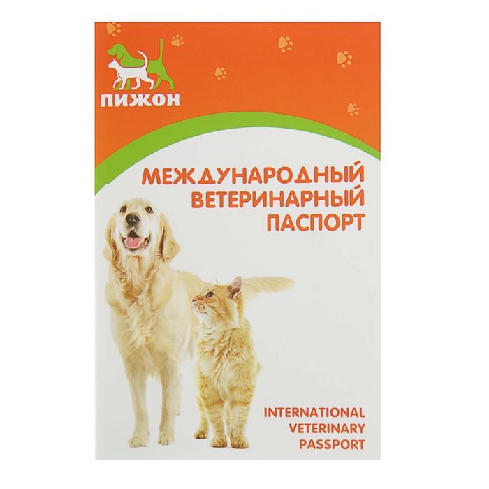 Ветеринарный паспорт Пижон международный универсальный
