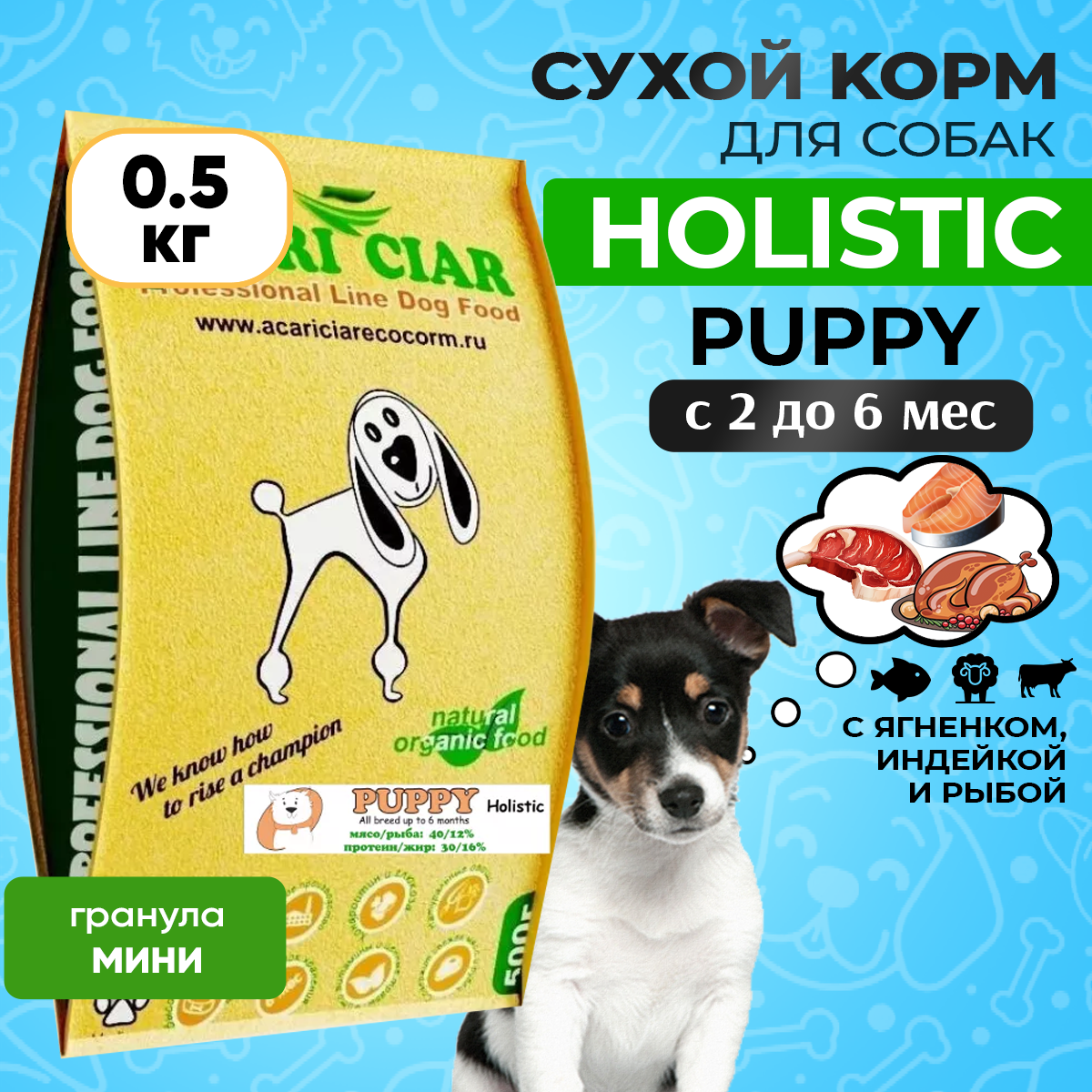 Сухой корм для собак ACARI CIAR PUPPY, индейка, MINI гранула 0,5кг