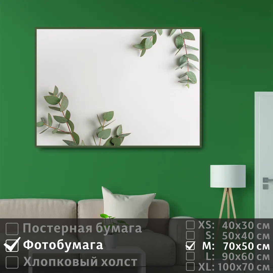

Постер на фотобумаге ПолиЦентр Зеленые листья в стиле минимализм 70х50 см, ЗеленыеЛистьяВСтилеМинимализм