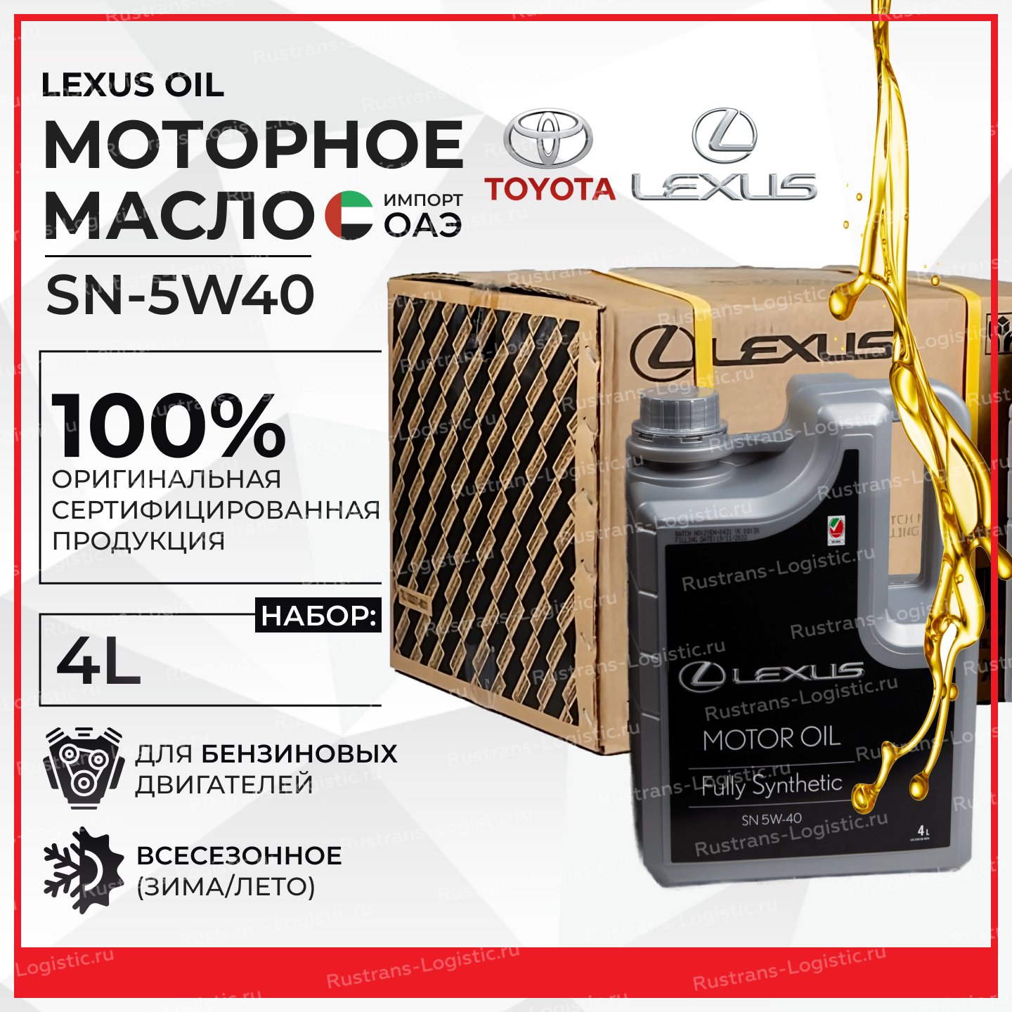 Масло моторное Lexus 5W-40, API SP, синтетическое 4 л +лейка