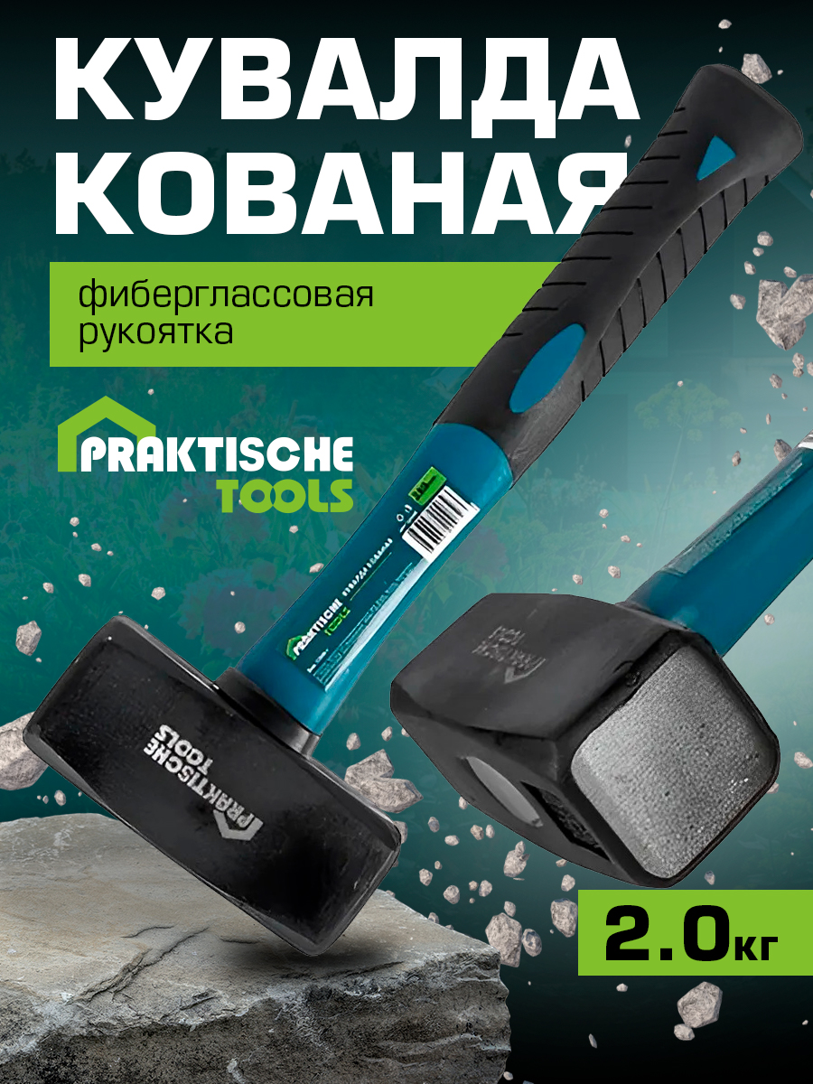 Кувалда кованая PRAKTISCHE TOOLS фиберглассовая рукоятка 280 мм 2000 г, Ц2450