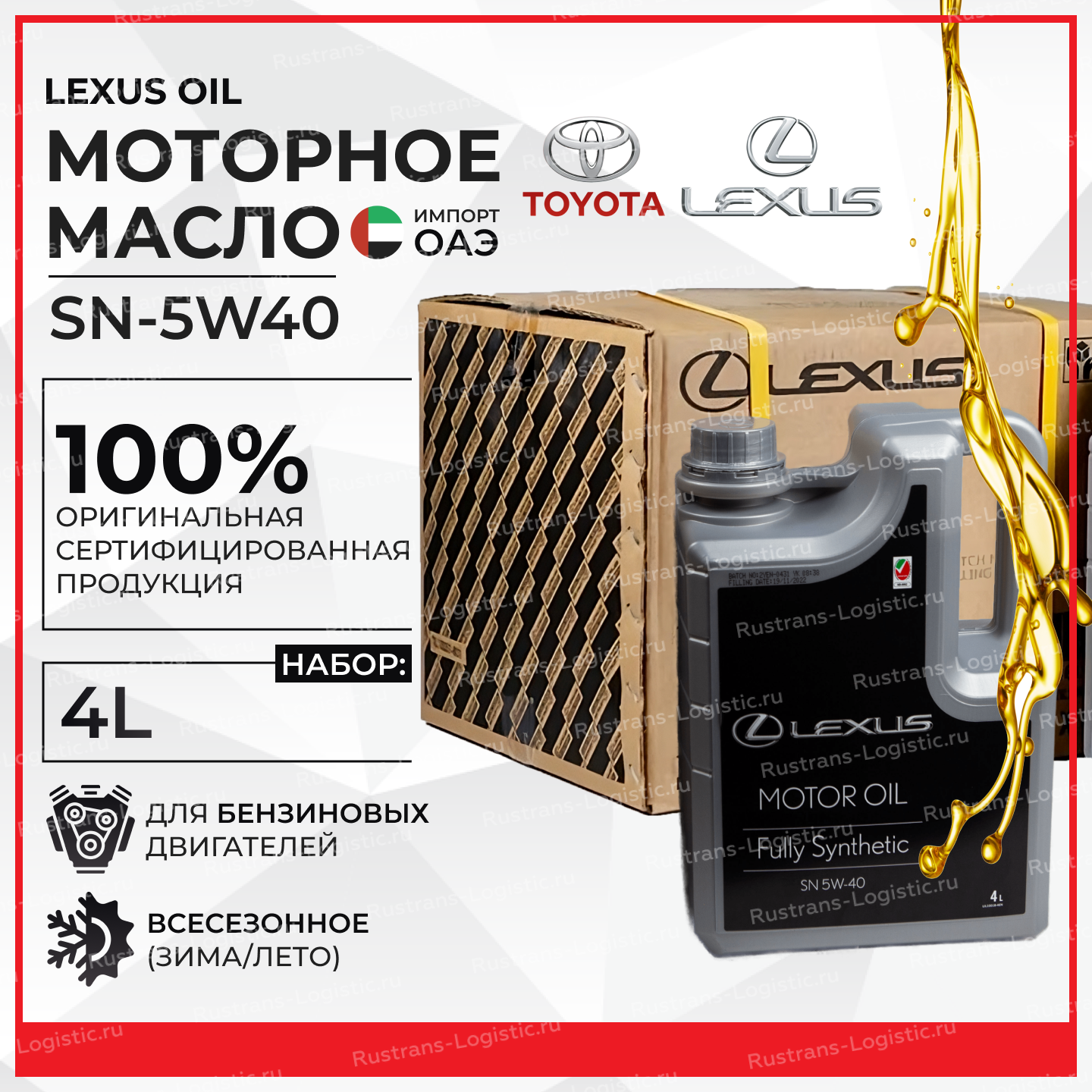 Масло моторное Lexus 5W-40, API SP, синтетическое 4л +бирка