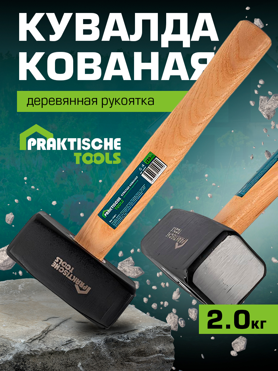 Кувалда кованая PRAKTISCHE TOOLS деревянная рукоятка 280 мм 2000 г, Ц2448