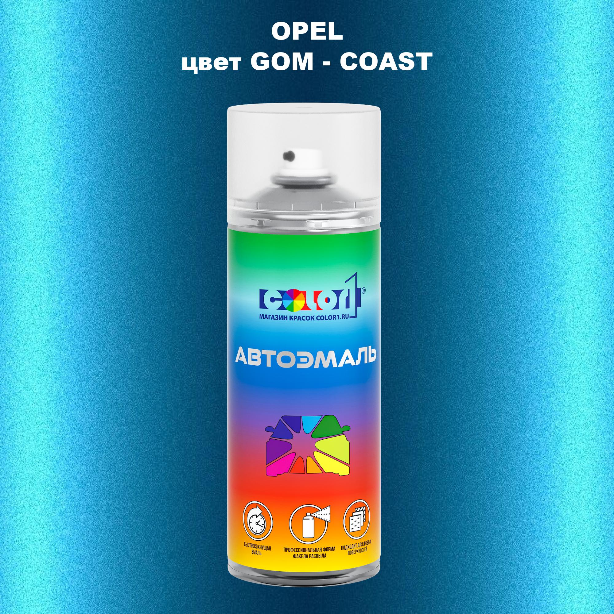 

Аэрозольная краска COLOR1 для OPEL, цвет GOM - COAST, Прозрачный