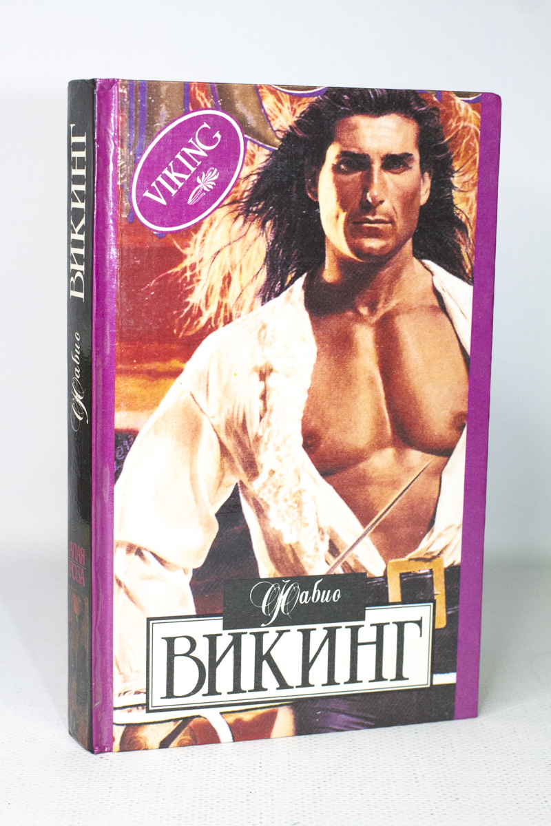 

Викинг, Фабио