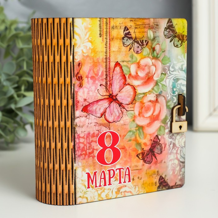 

Шкатулка-книга "8 марта. Бабочка" 14 см, Разноцветный