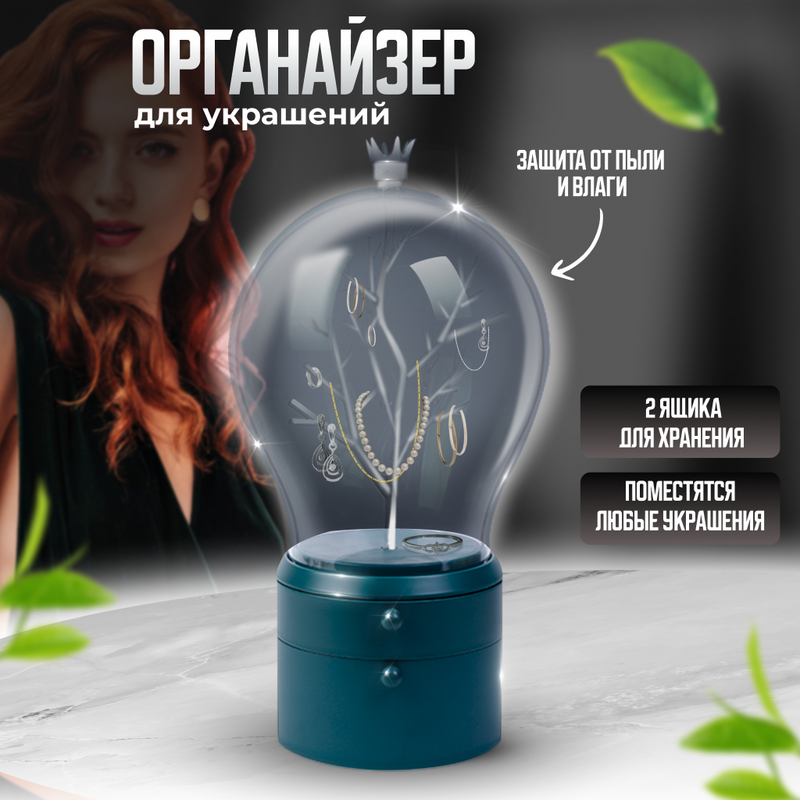 

Органайзер для хранения украшений и бижутерии Solmax в виде дерева 2 ящика зеленый, SM90502