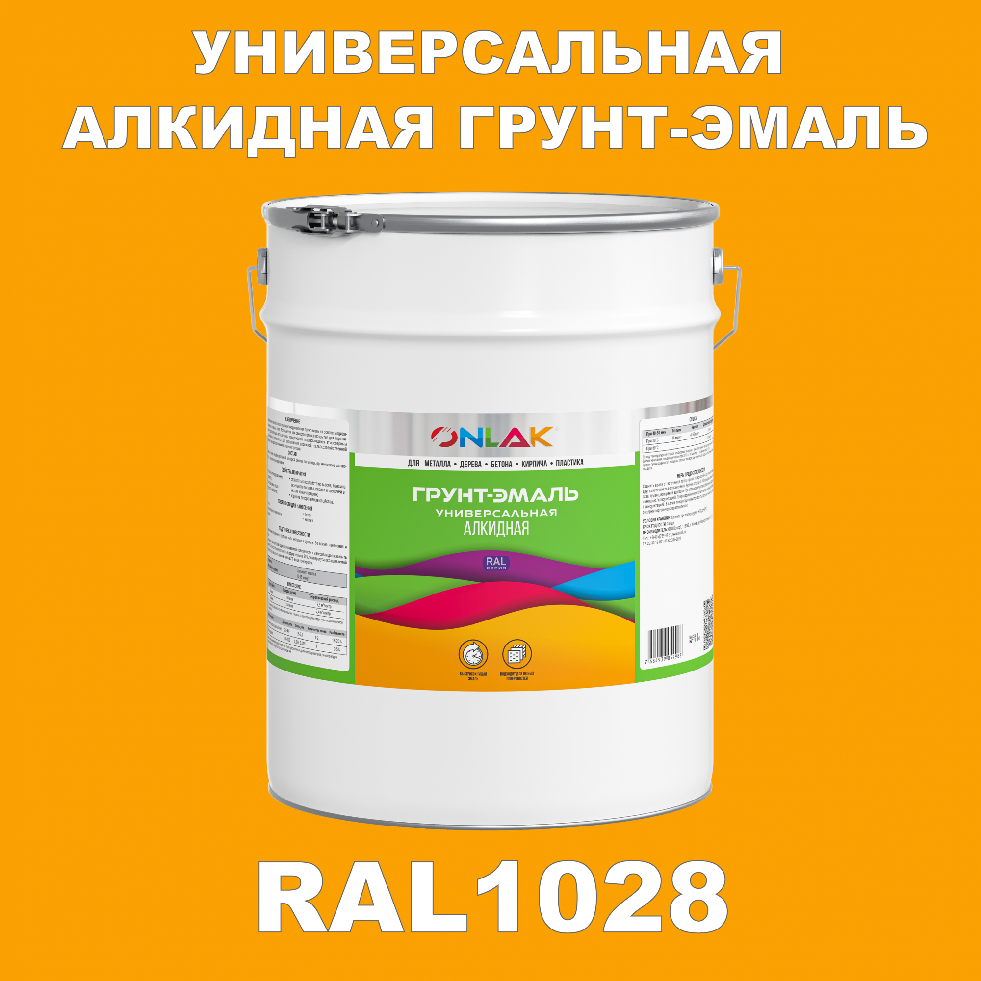 фото Грунт-эмаль onlak 1к ral1028 антикоррозионная алкидная по металлу по ржавчине 20 кг