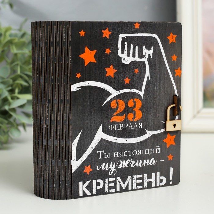 

Шкатулка-книга "23 февраля. Мускулы" 14 см, Черный