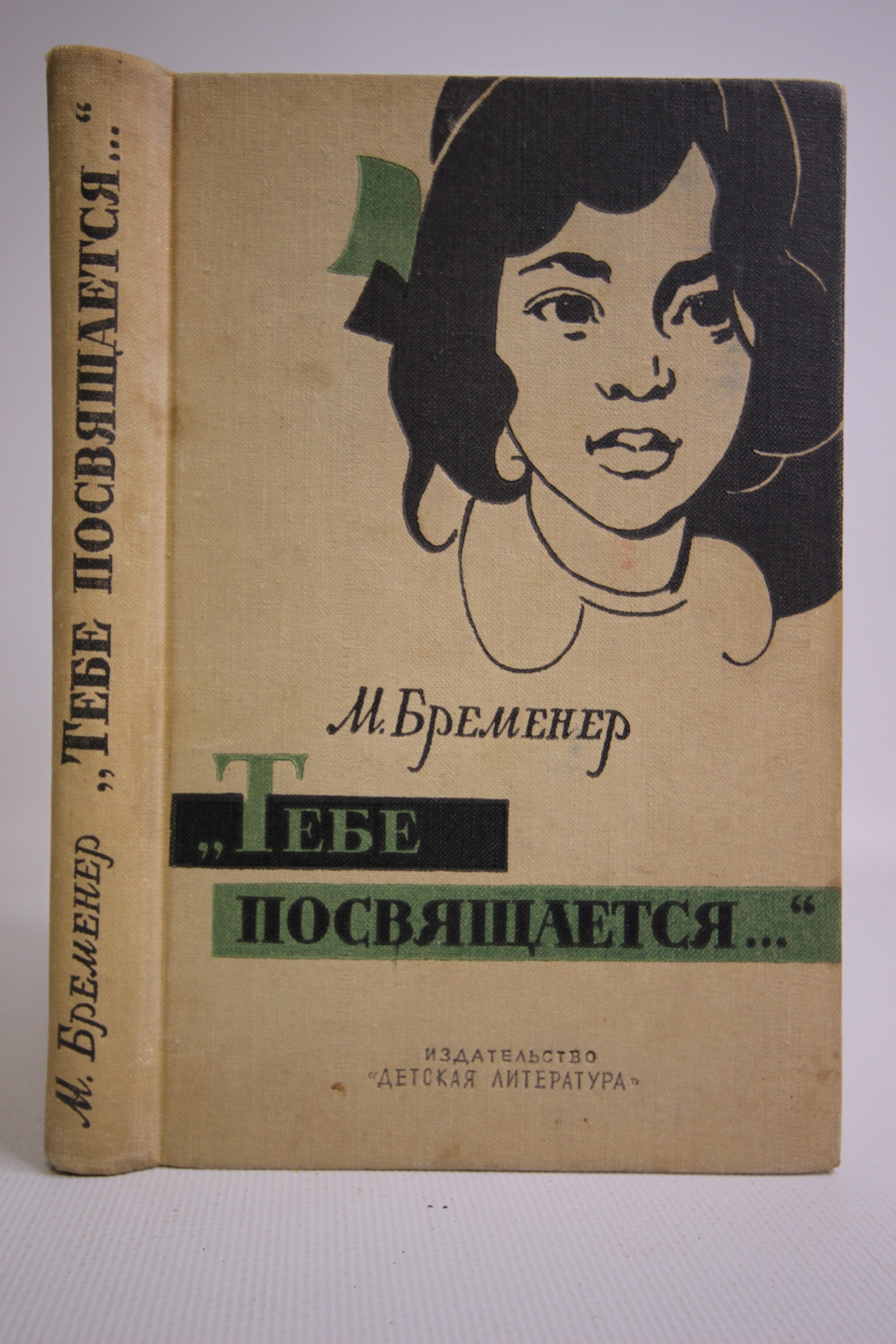 

Тебе посвящается...