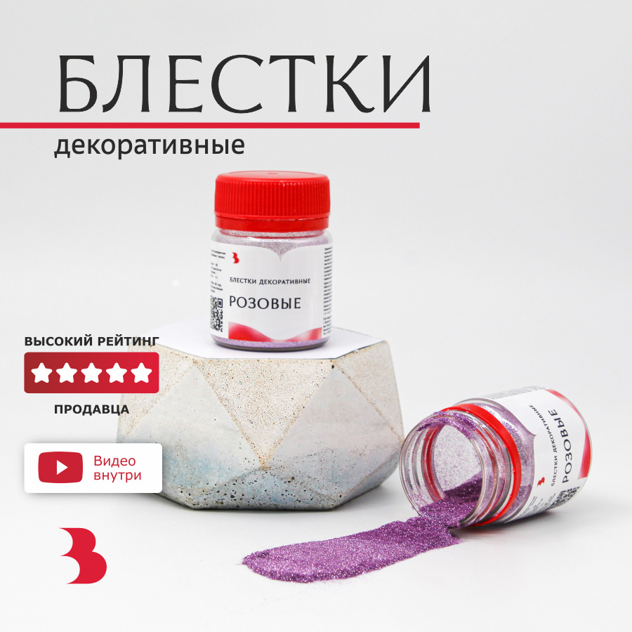 Блестки декоративные 5 г (розовый)