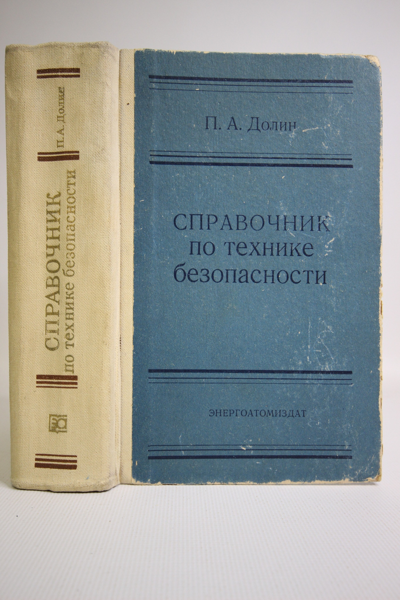 

Справочник по технике безопасности