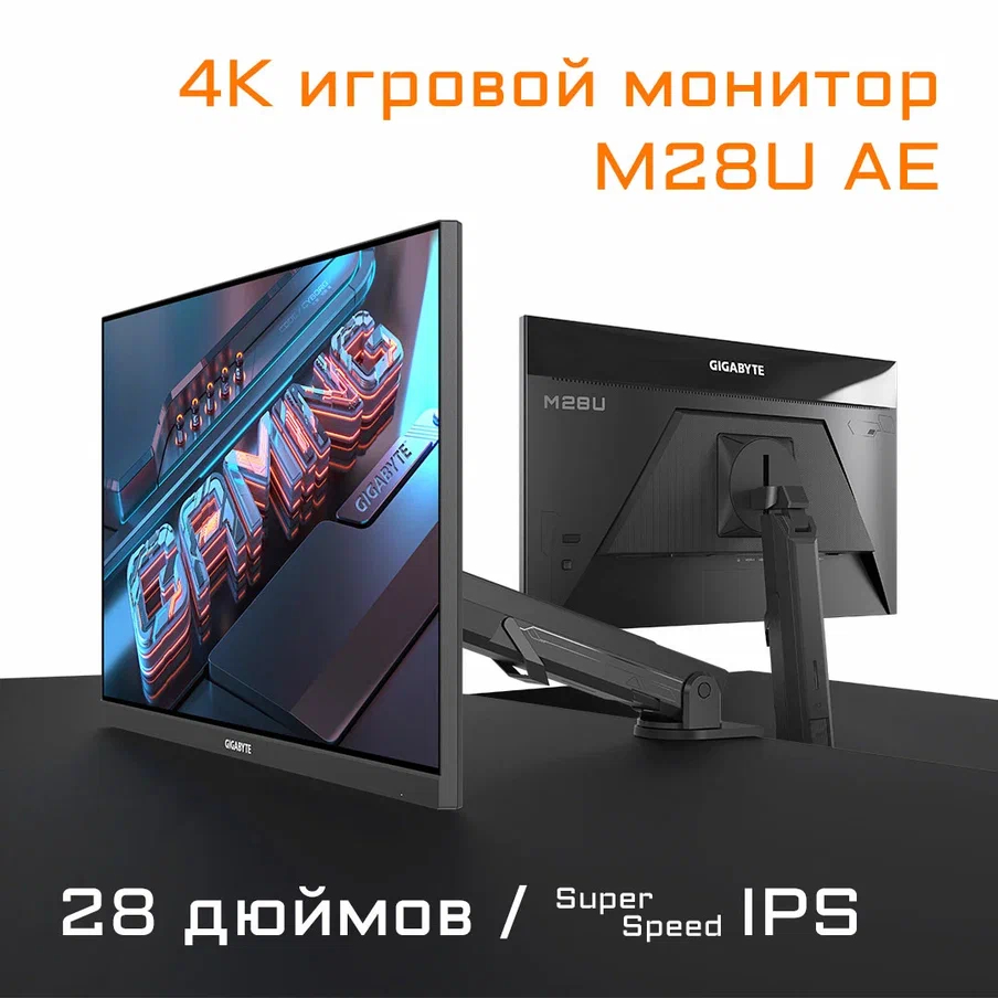 

28" Монитор GIGABYTE M28U AE-EK черный 144Hz 3840x2160 IPS, M28U AE-EK