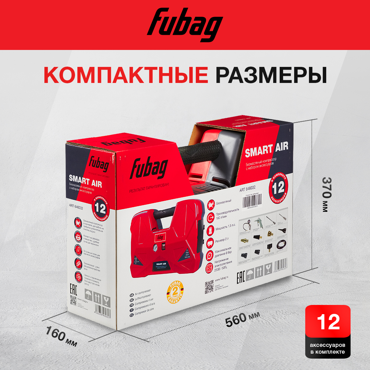 Компрессорный набор FUBAG Smart Air безмасляный компрессор + 10 предметов,180 л/мин 646032