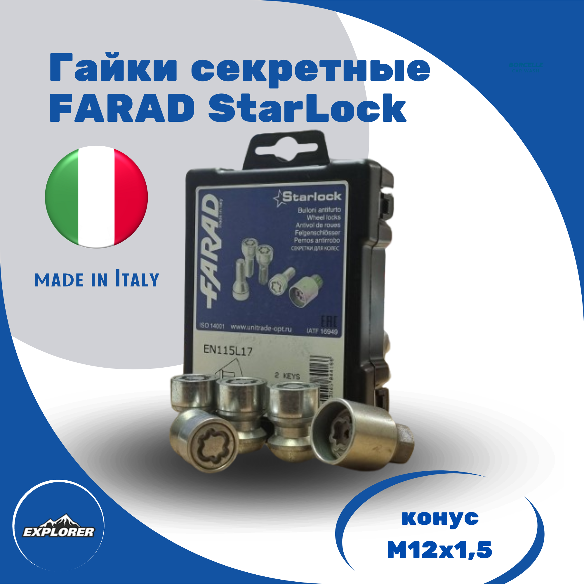 

Гайка секретная Farad StarLock EN115S конус 2 ключa 19 M12 x 1,5, Серый