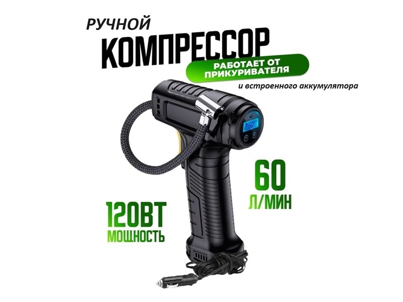 

Ручной компрессор SUITU ST-5007 USB (7.4В, 120Вт)