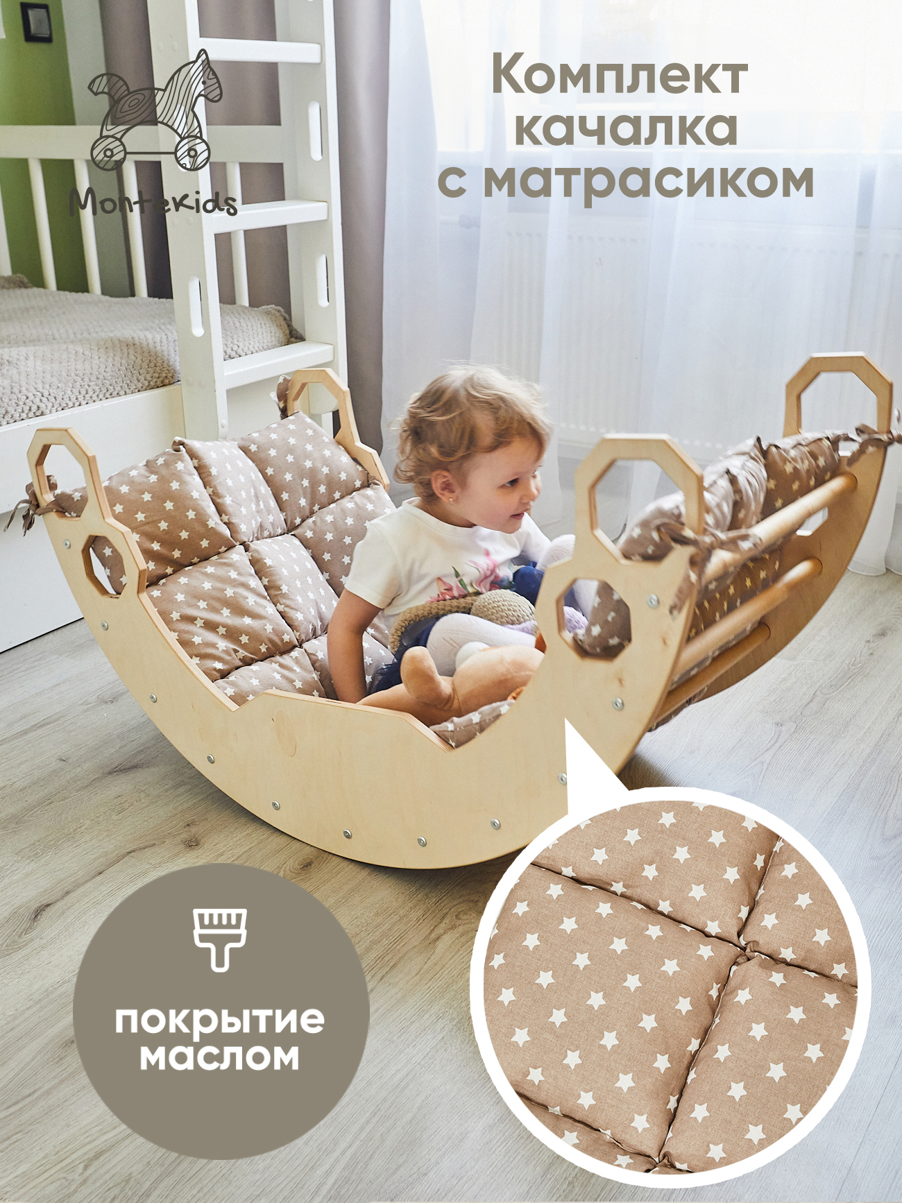 

Арка Пиклер с матрасом Montekids качалка для детей покрытие маслом, Арка-1