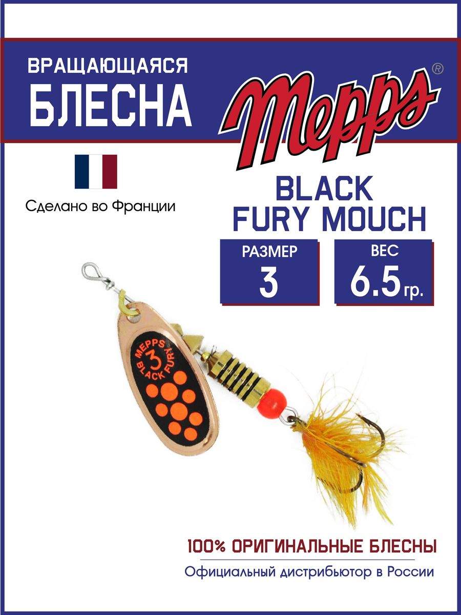 

Блесна Mepps BLACK FURY ORANGE MCH CU 3, BLACK FURY MCH