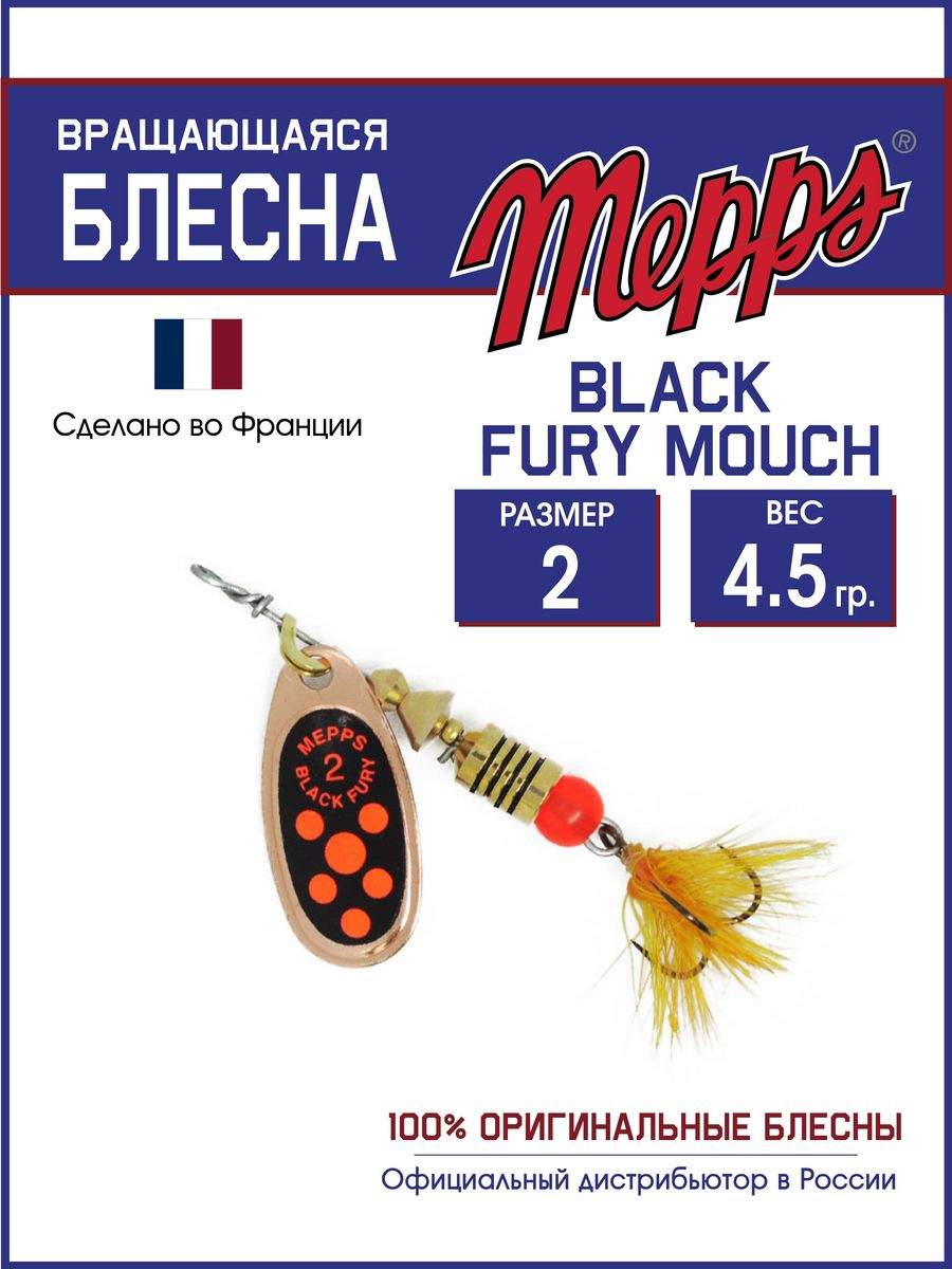 

Блесна Mepps BLACK FURY ORANGE MCH CU, BLACK FURY MCH