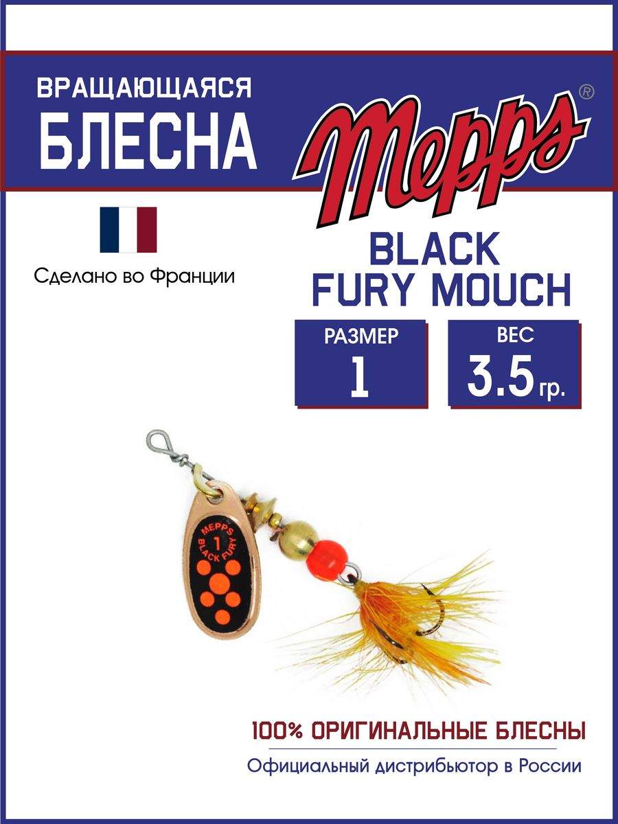 

Блесна Mepps BLACK FURY ORANGE MCH CU 1, BLACK FURY MCH