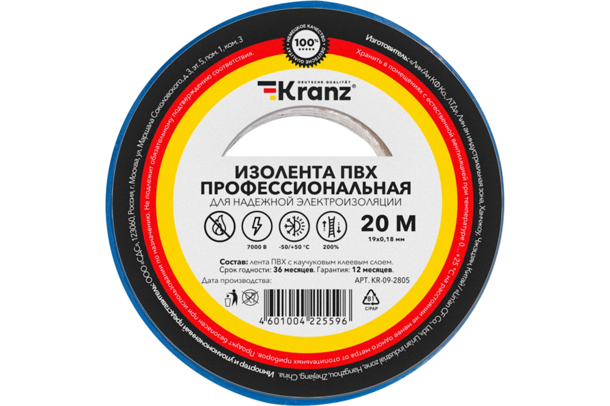 KRANZ Изолента ПВХ профессиональная 19 мм х 20 м 0.18 мм синяя KR-09-2805