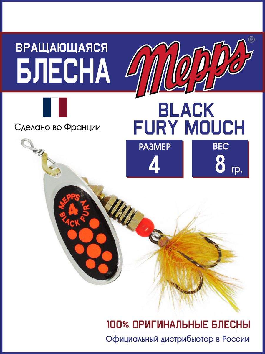 

Блесна Mepps BLACK FURY ORANGE MCH AG 4, BLACK FURY MCH