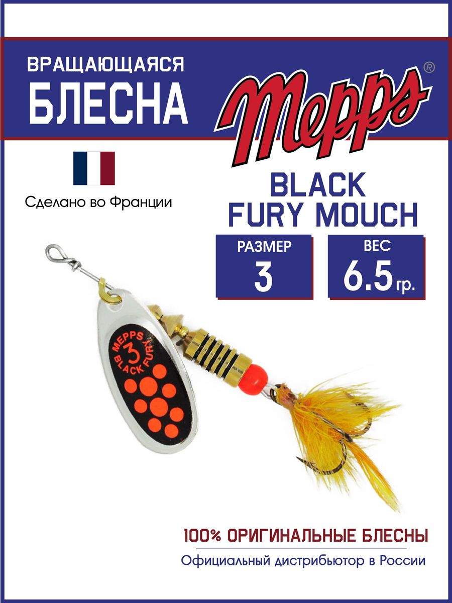 

Блесна Mepps BLACK FURY ORANGE MCH AG 3, BLACK FURY MCH