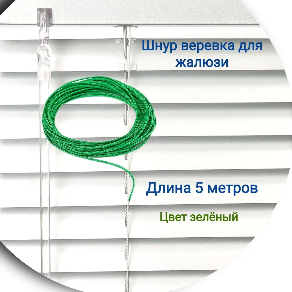 

Верёвка 5 м цвет зеленый