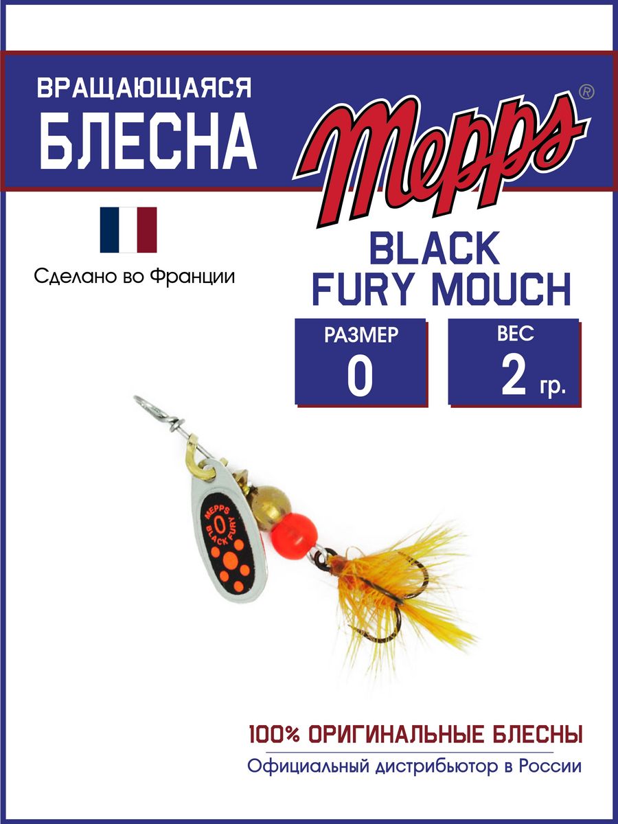 

Блесна Mepps BLACK FURY ORANGE MCH AG 0, BLACK FURY MCH