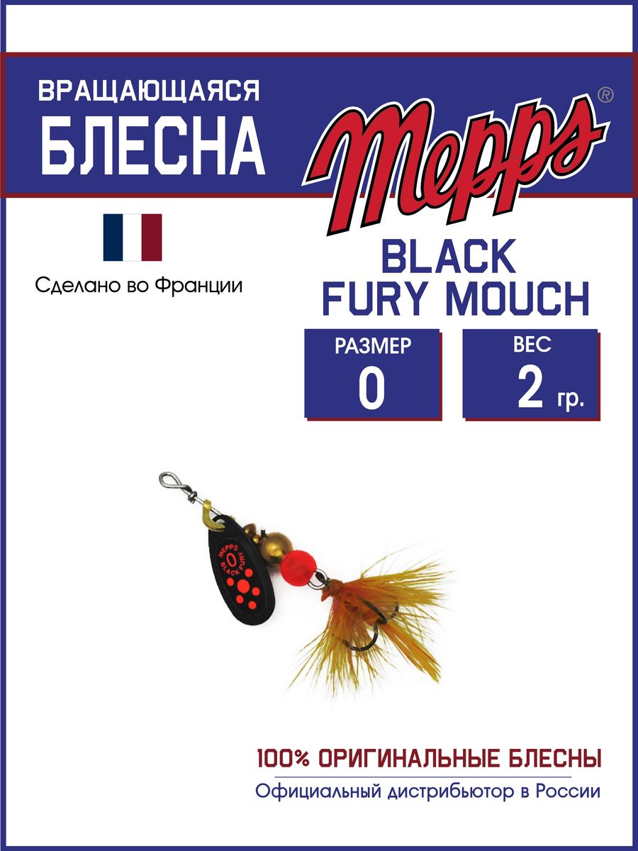 

Блесна Mepps BLACK FURY ORANGE MCH N 0, BLACK FURY MCH