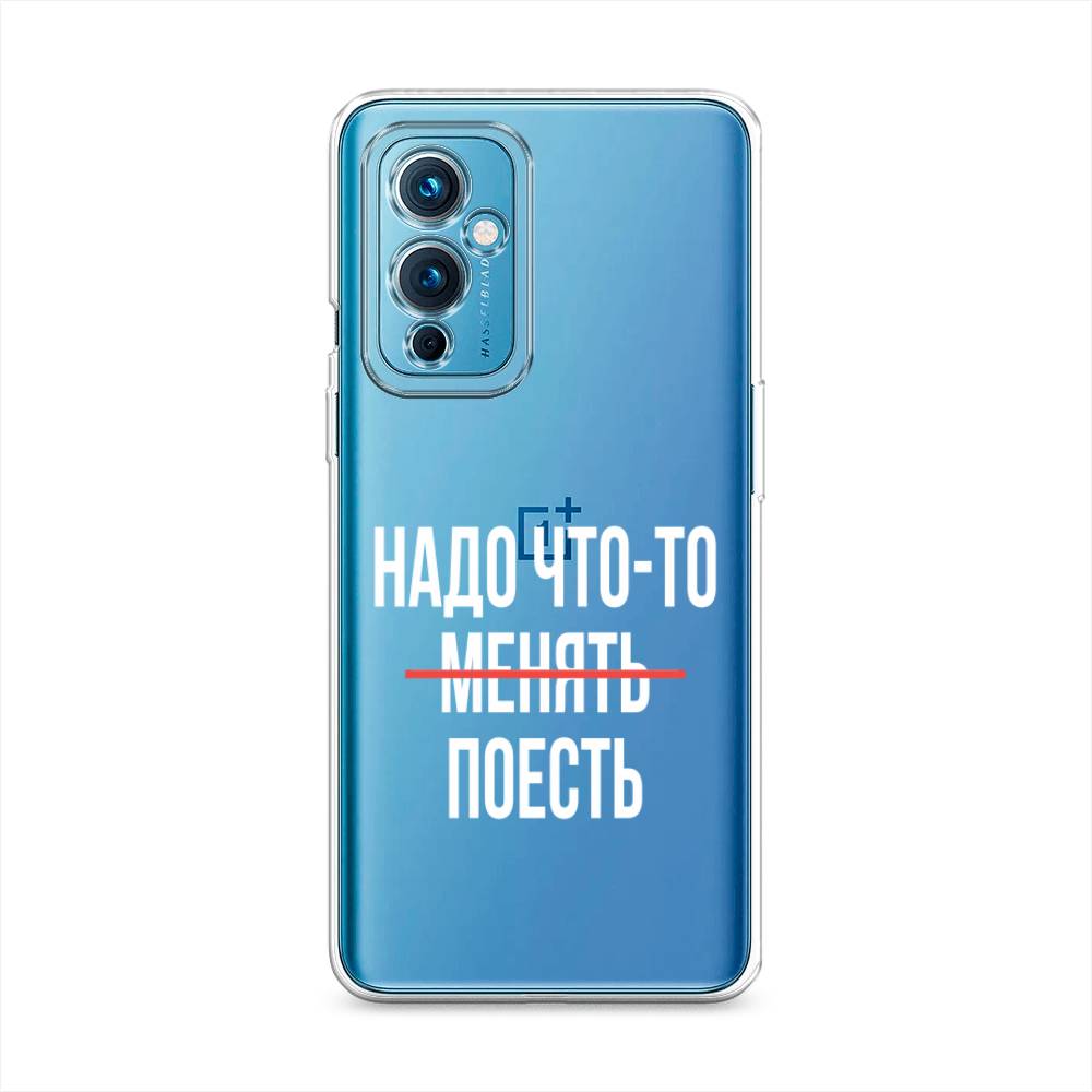 

Чехол на OnePlus 9 LE2110 "Надо что-то поесть", Белый;красный, 152750-6