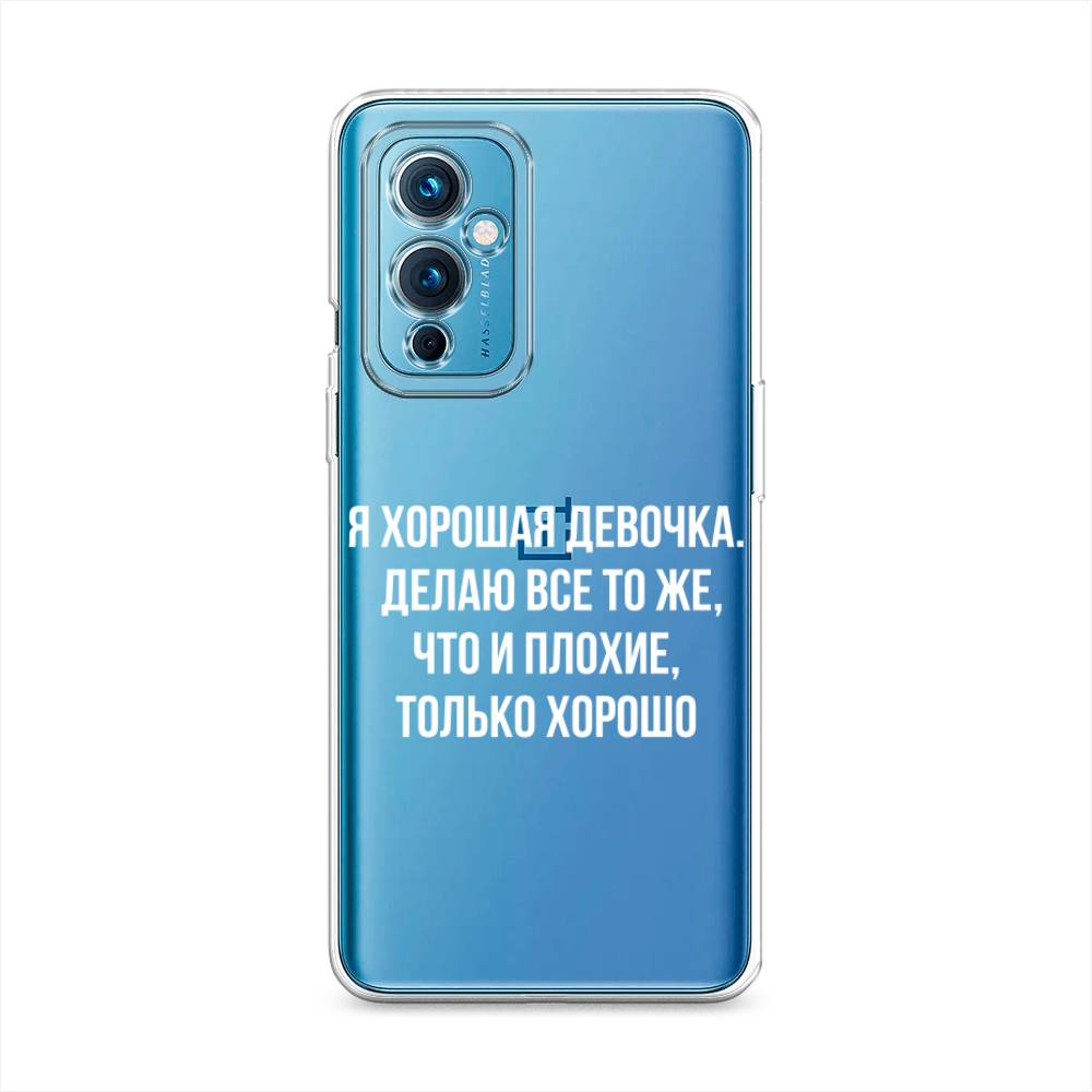 

Чехол на OnePlus 9 LE2110 "Хорошая девочка", Серебристый, 152750-6