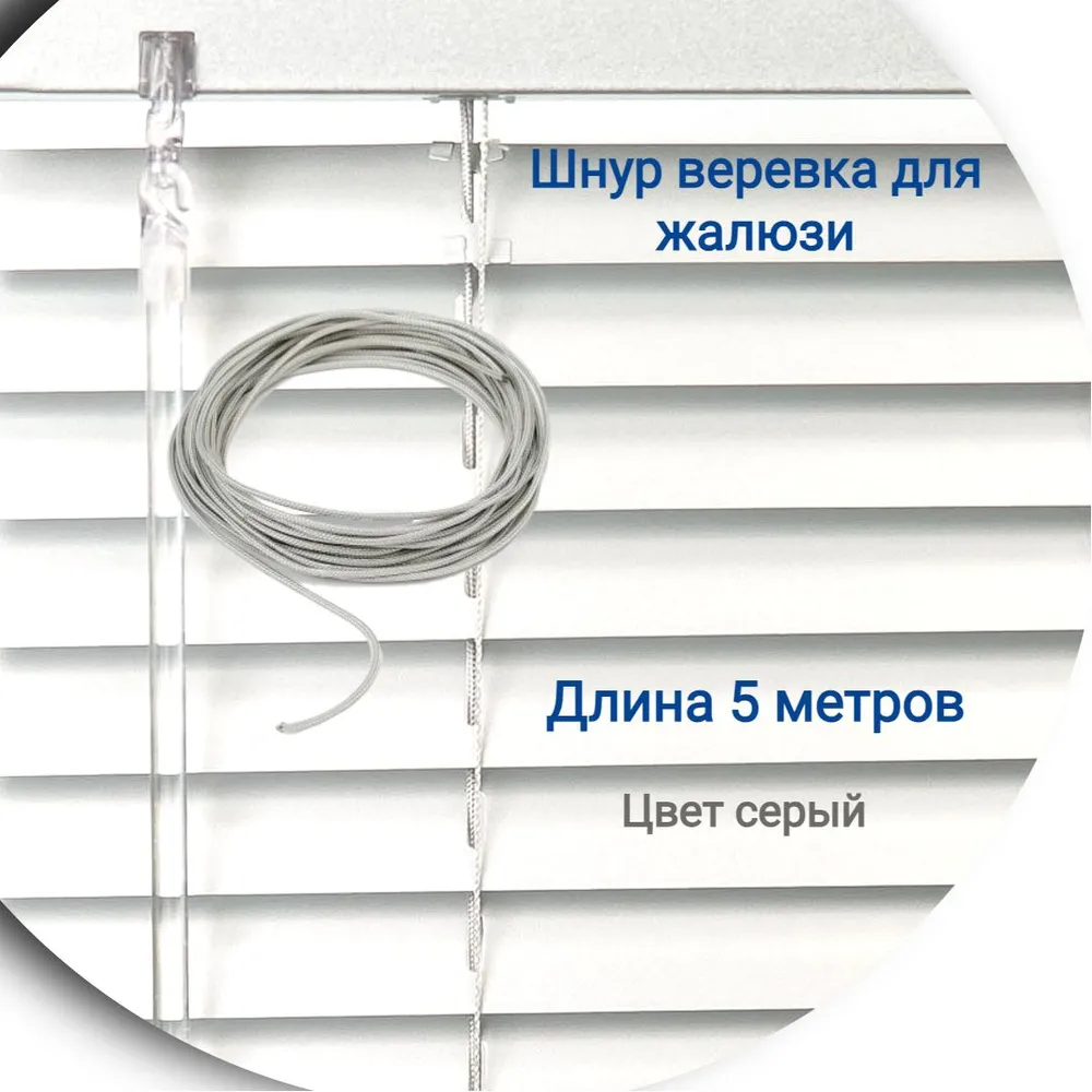 

Верёвка 5 м цвет серый
